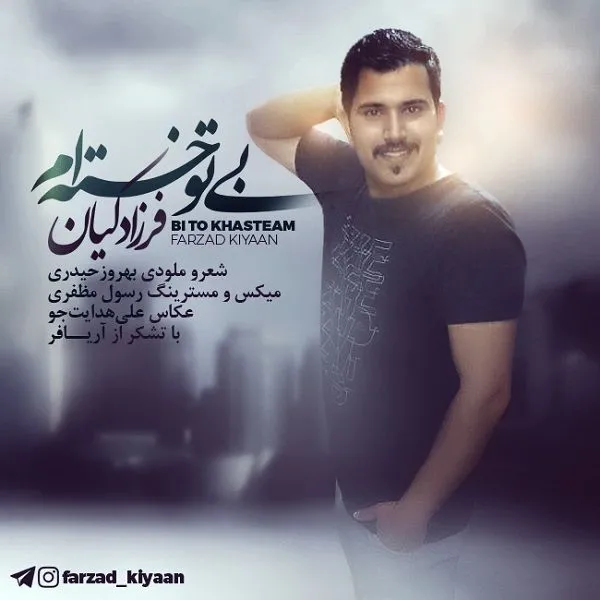 بی تو خسته ام