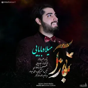 باز آ