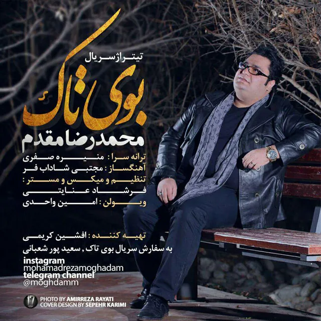 بوی تاک