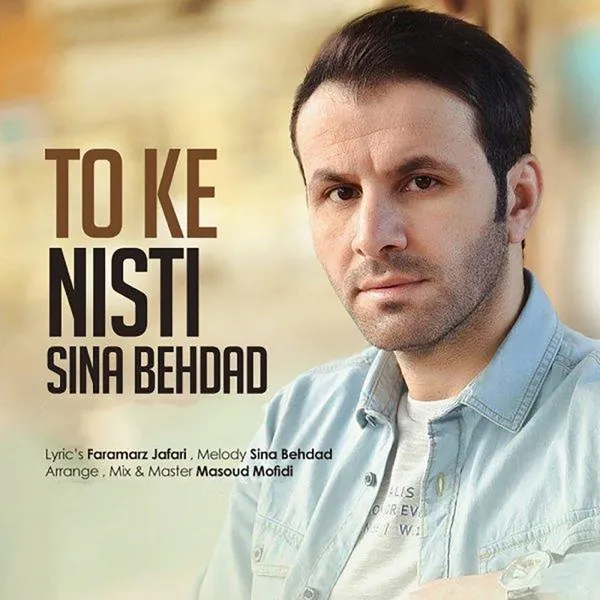 تو که نیستی