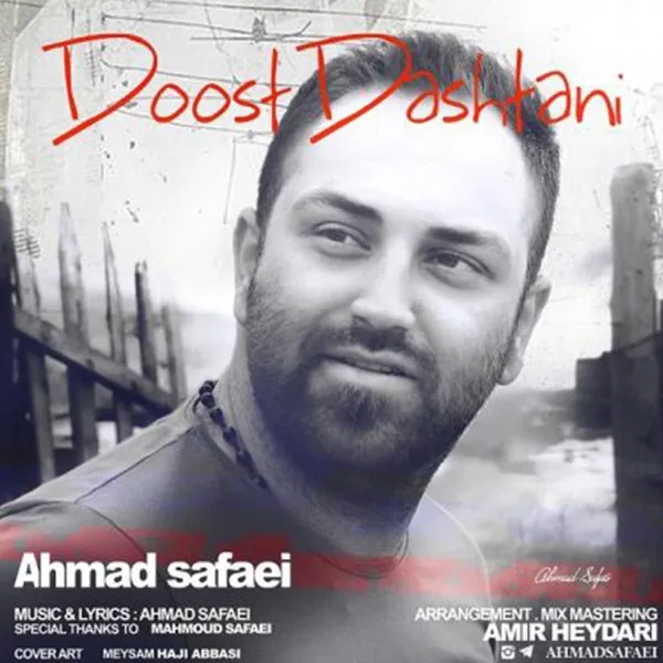 دوست داشتنی
