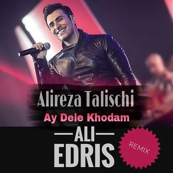 ای دل غافل ریمیکس