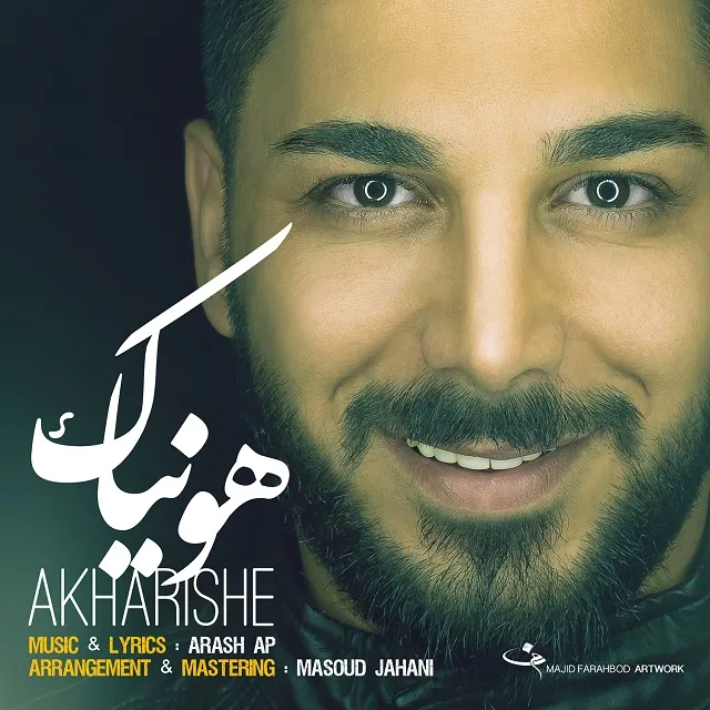 آخریشه