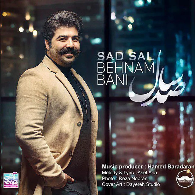 صد سال ریمیکس