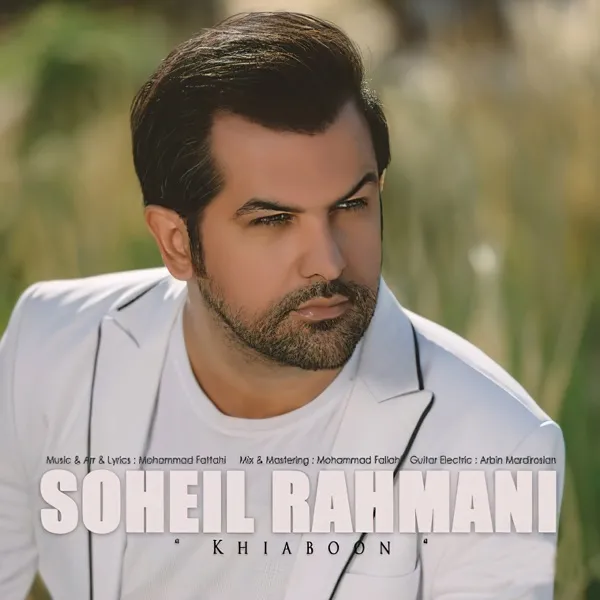 خیابون