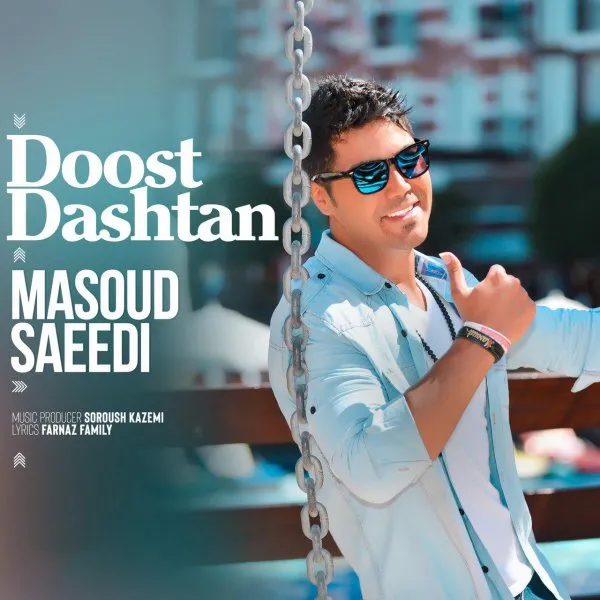 دوست داشتن