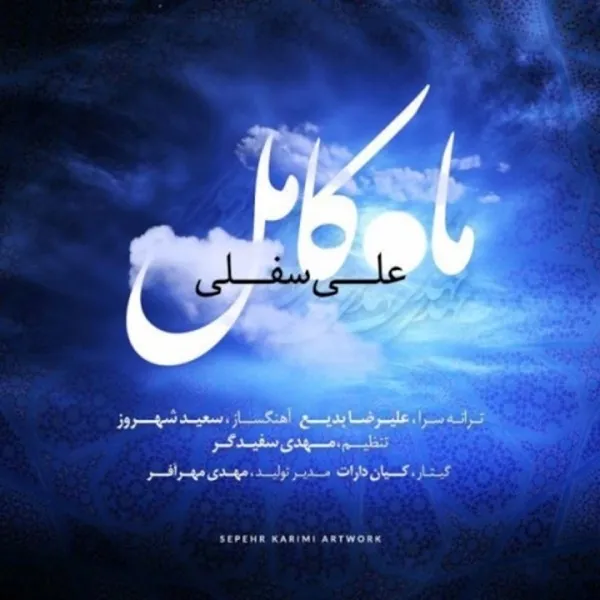 ماه کامل