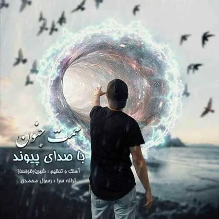 Peyvand - Samte Jonoon