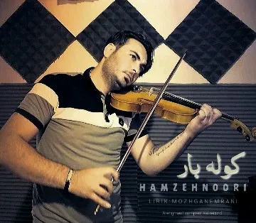Hamzeh Noori - Koole Bar