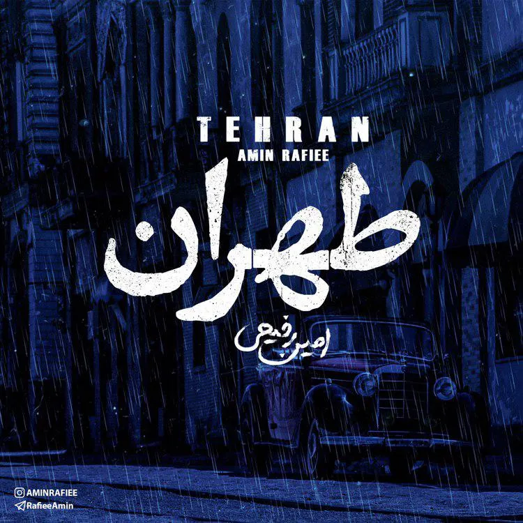 تهران ریمیکس