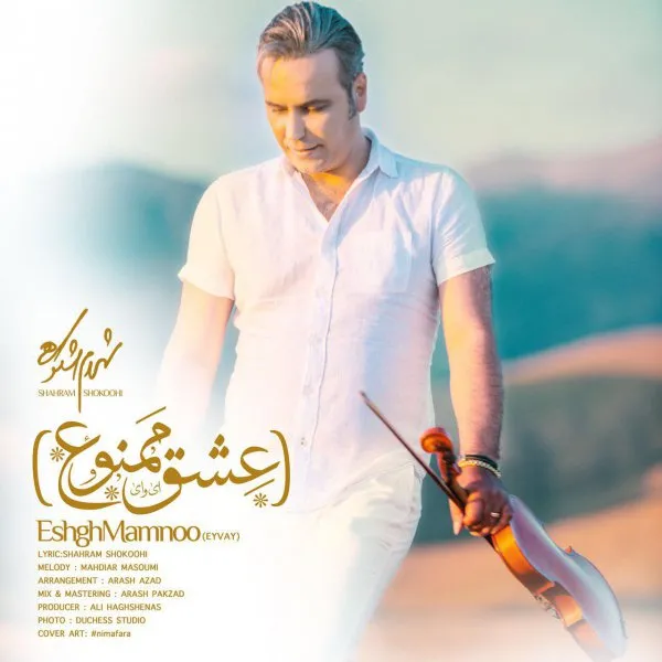 عشق ممنوع