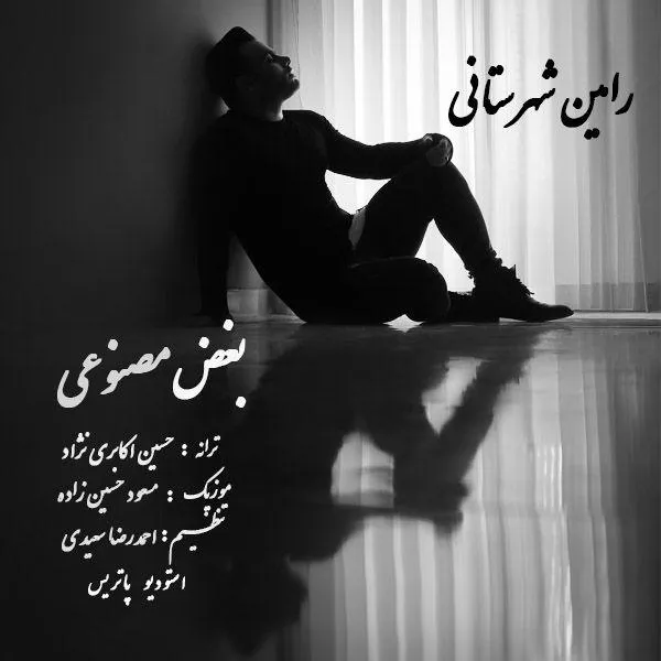 بغض مصنوعی