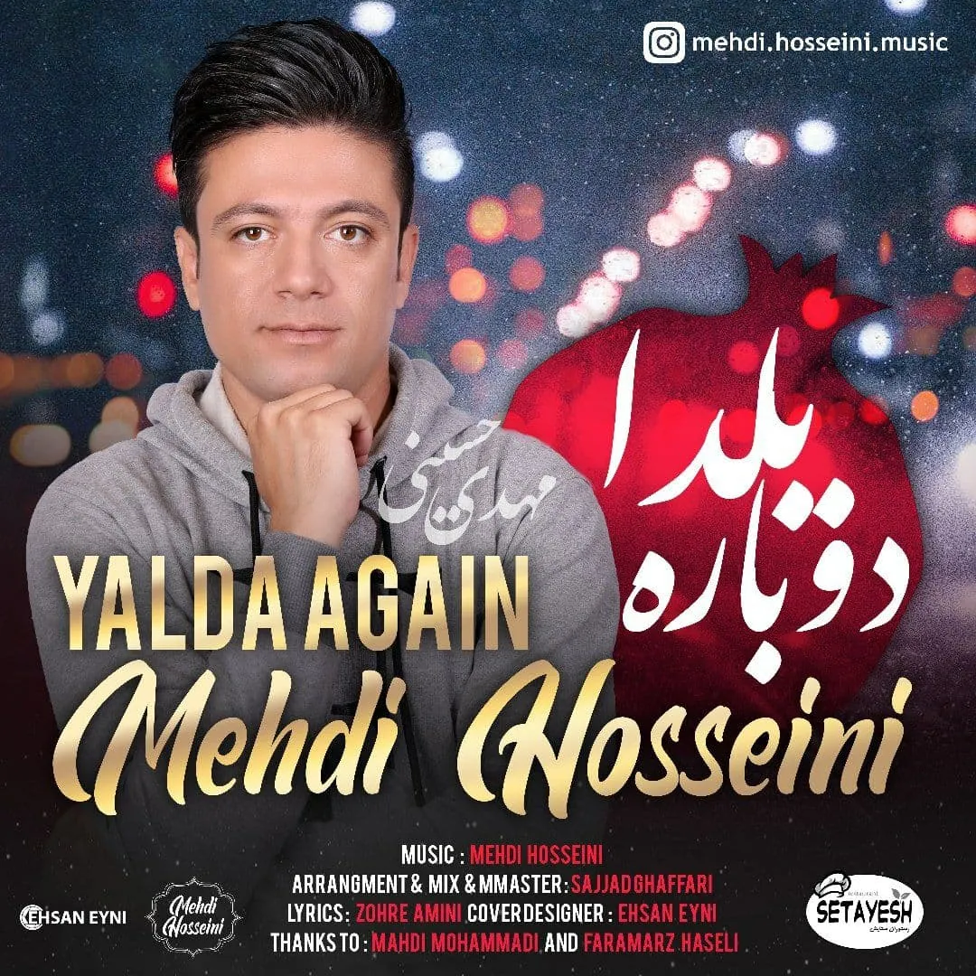 دوباره یلدا