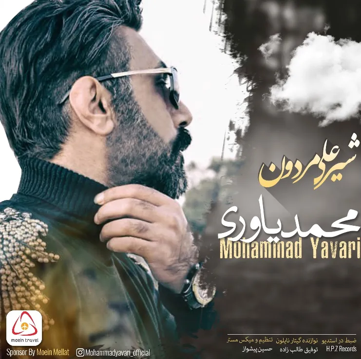 شیر علی مردان