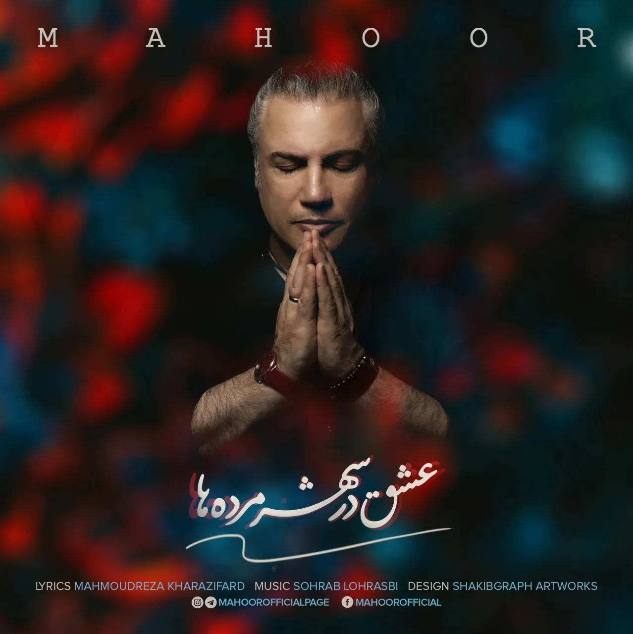 عشق در شهر مرده ها