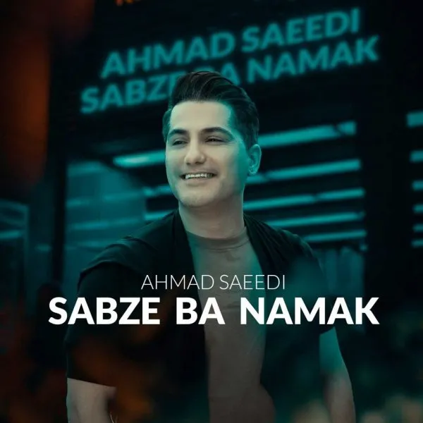 سبزه بانمک