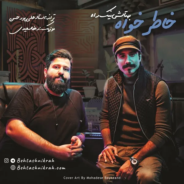 خاطرخواه