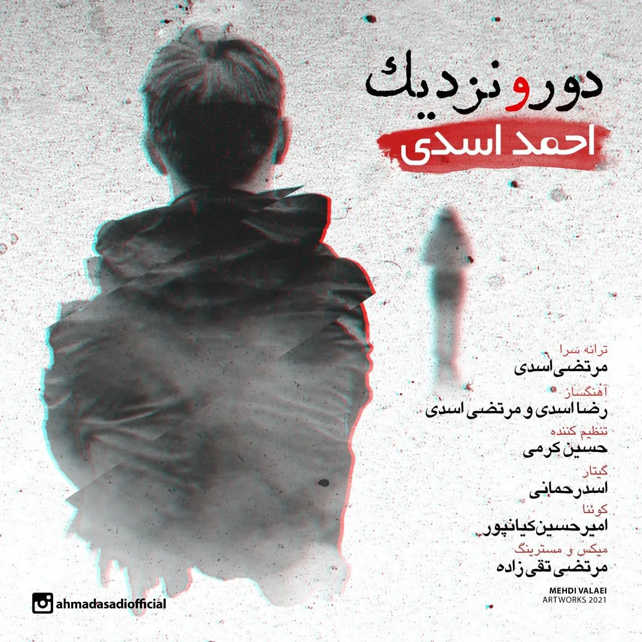 دور و نزدیک