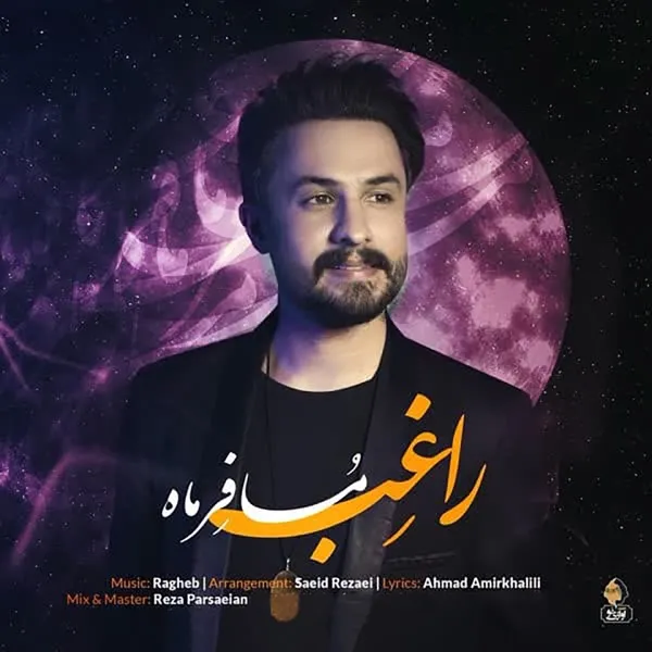 مسافر ماه