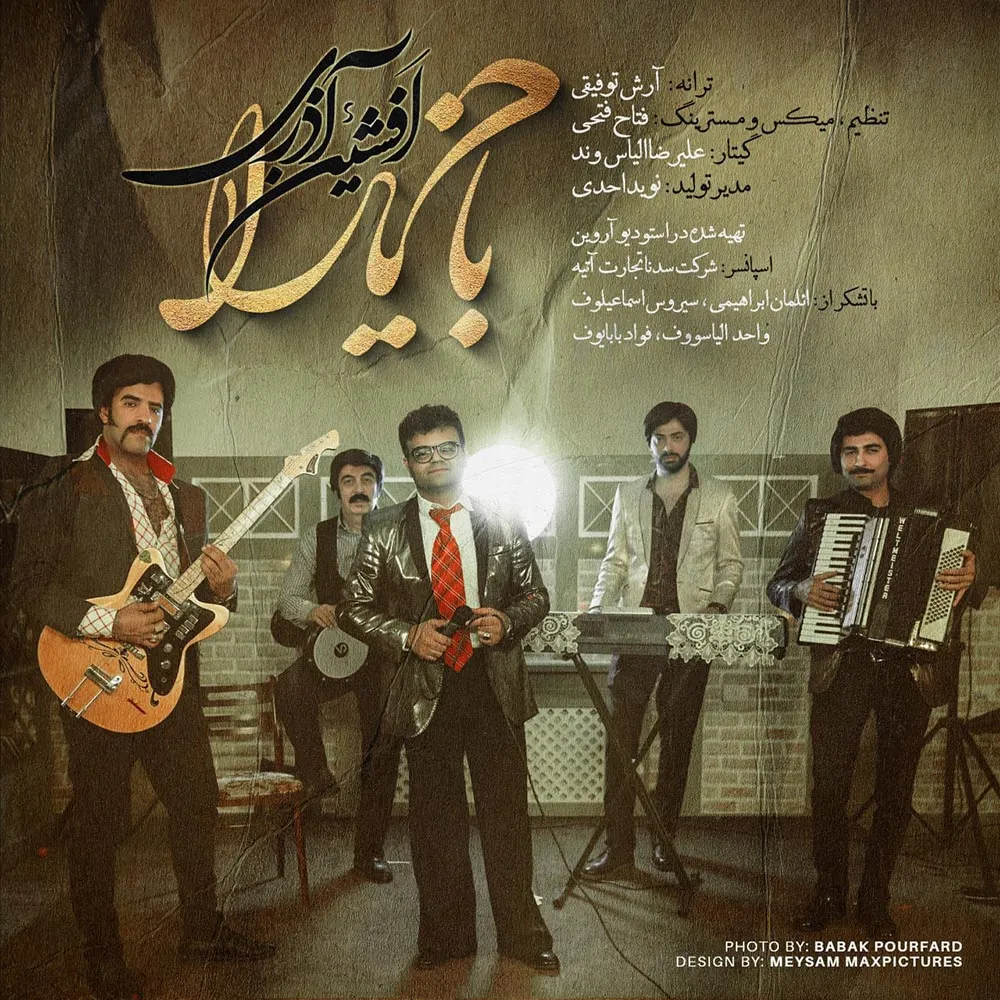باخ يارا
