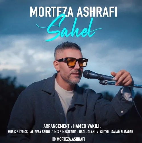 ساحل