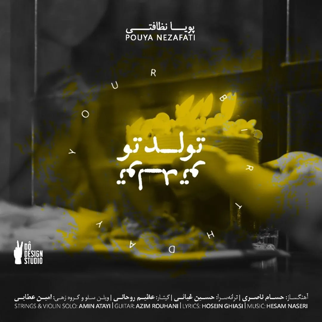 تولد تو