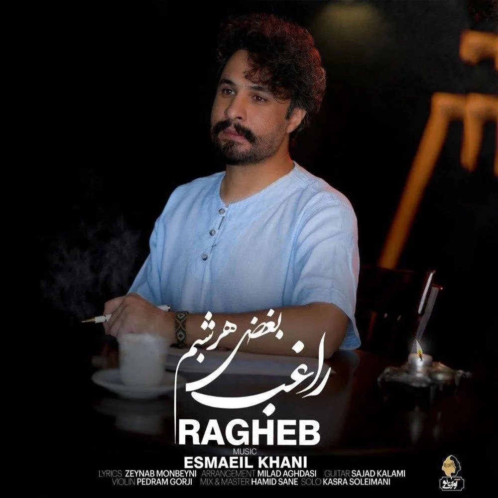 بغض هر شب
