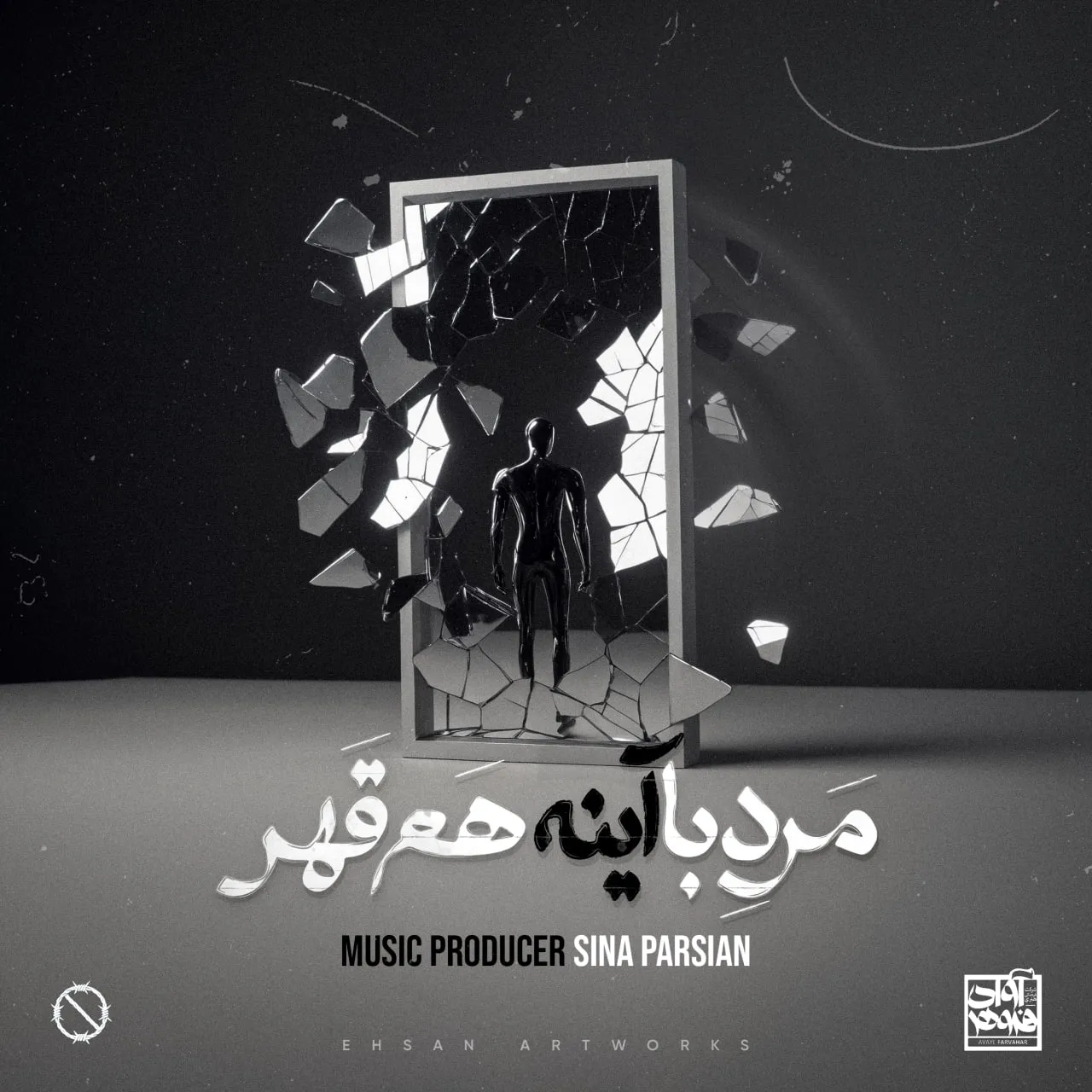 مرد با آینه هم قهر
