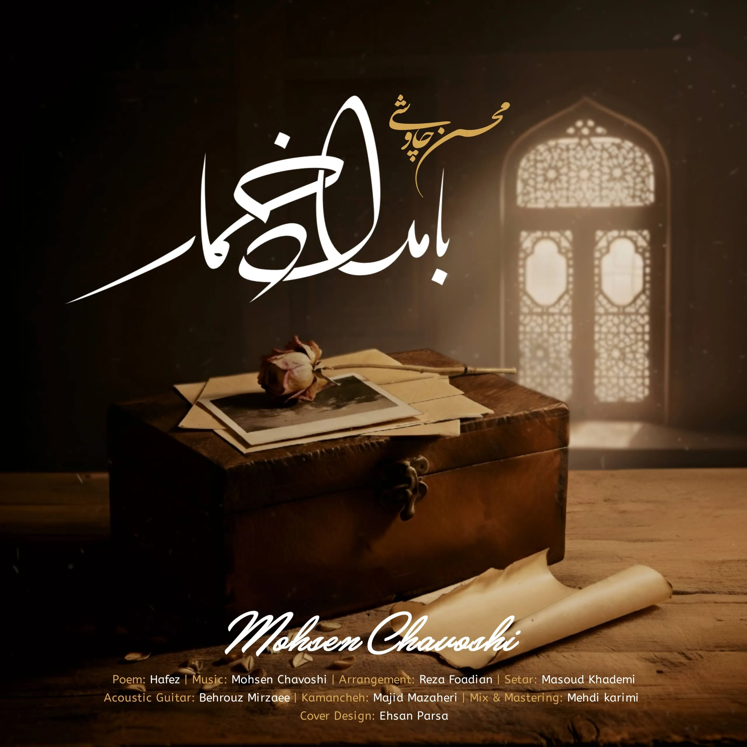 بامداد خمار
